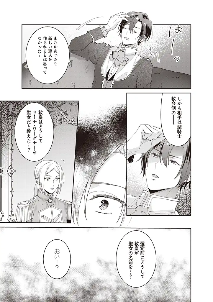 DENKA, ANATA GA SUTETA ONNA GA HONMONO NO SEIJO DESU Chapter 8 page 15 - nihonkuni.com