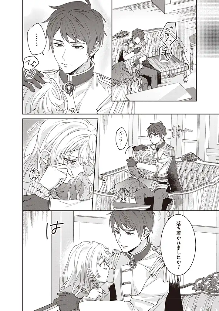 DENKA, ANATA GA SUTETA ONNA GA HONMONO NO SEIJO DESU Chapter 3 page 16 - nihonkuni.com