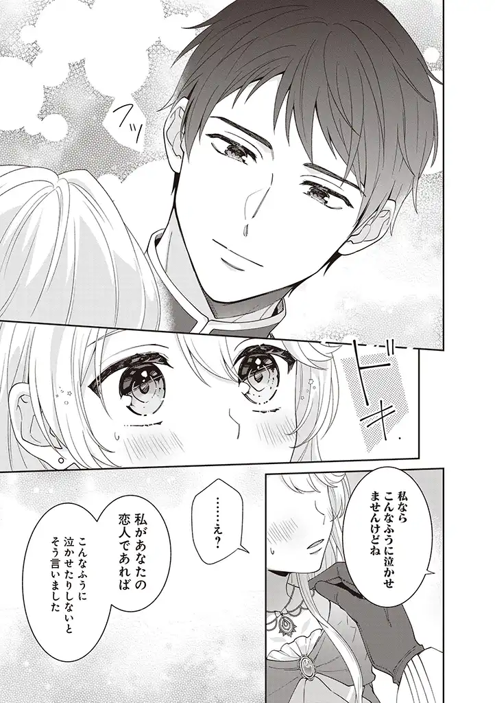 DENKA, ANATA GA SUTETA ONNA GA HONMONO NO SEIJO DESU Chapter 3 page 19 - nihonkuni.com