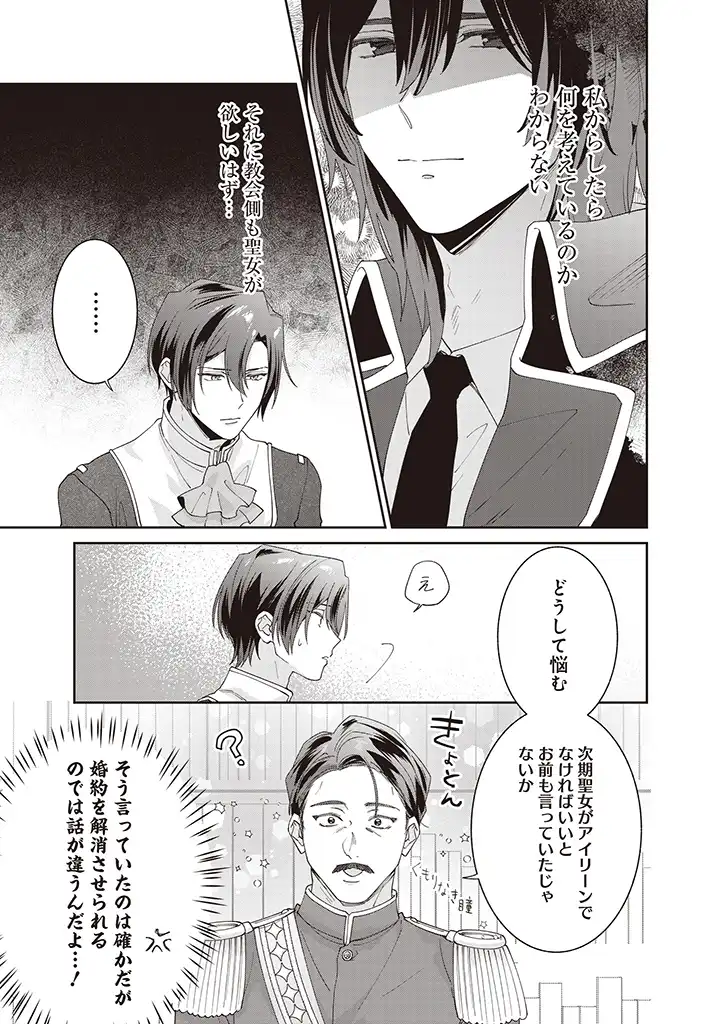 DENKA, ANATA GA SUTETA ONNA GA HONMONO NO SEIJO DESU Chapter 8 page 5 - nihonkuni.com