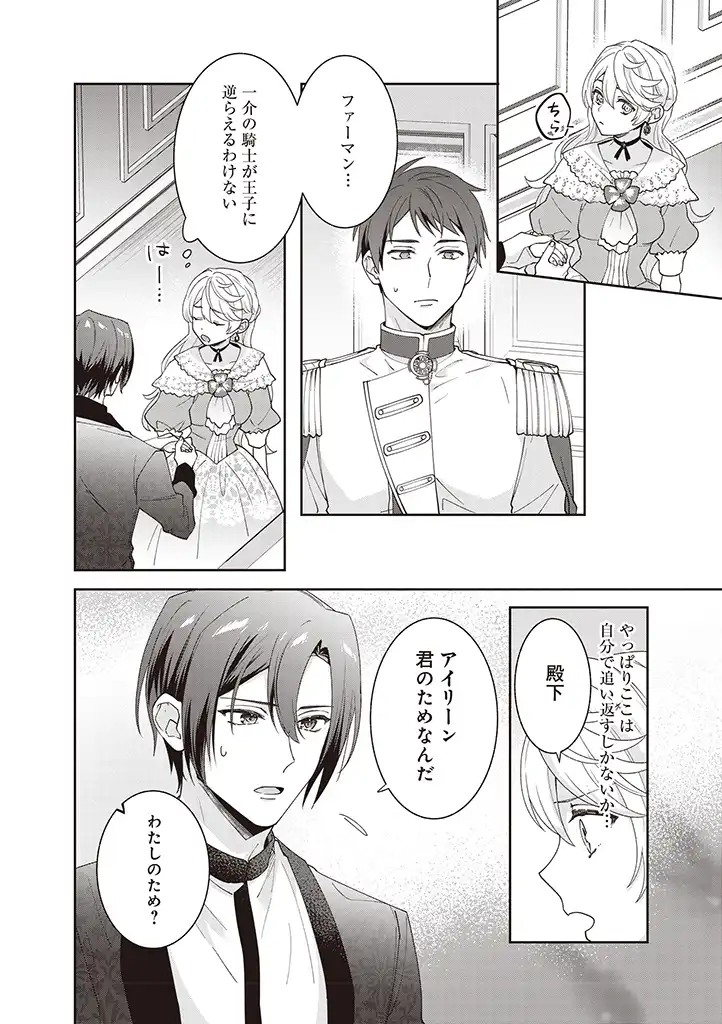 DENKA, ANATA GA SUTETA ONNA GA HONMONO NO SEIJO DESU Chapter 4 page 18 - nihonkuni.com