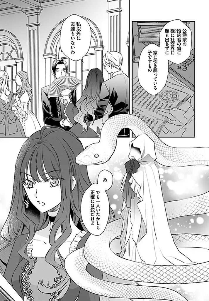 KYUUTEI MAJUTSUSHI NO KONYAKUSHA Chapter 1.1 page 9 - nihonkuni.com