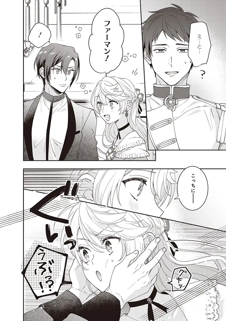 DENKA, ANATA GA SUTETA ONNA GA HONMONO NO SEIJO DESU Chapter 4 page 12 - nihonkuni.com