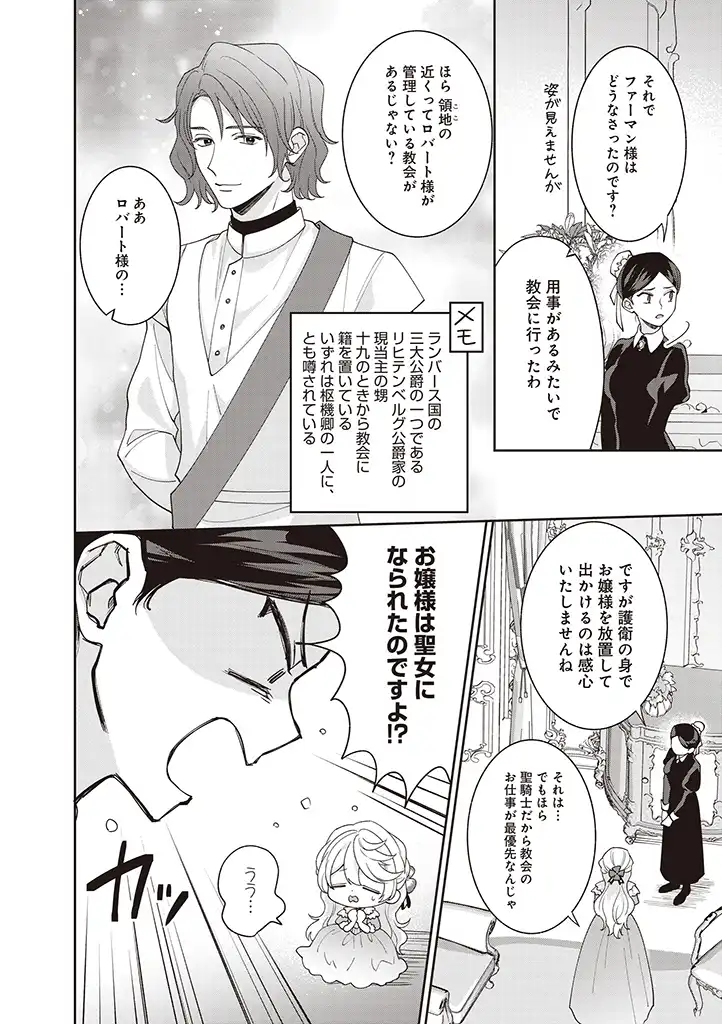 DENKA, ANATA GA SUTETA ONNA GA HONMONO NO SEIJO DESU Chapter 6 page 2 - nihonkuni.com