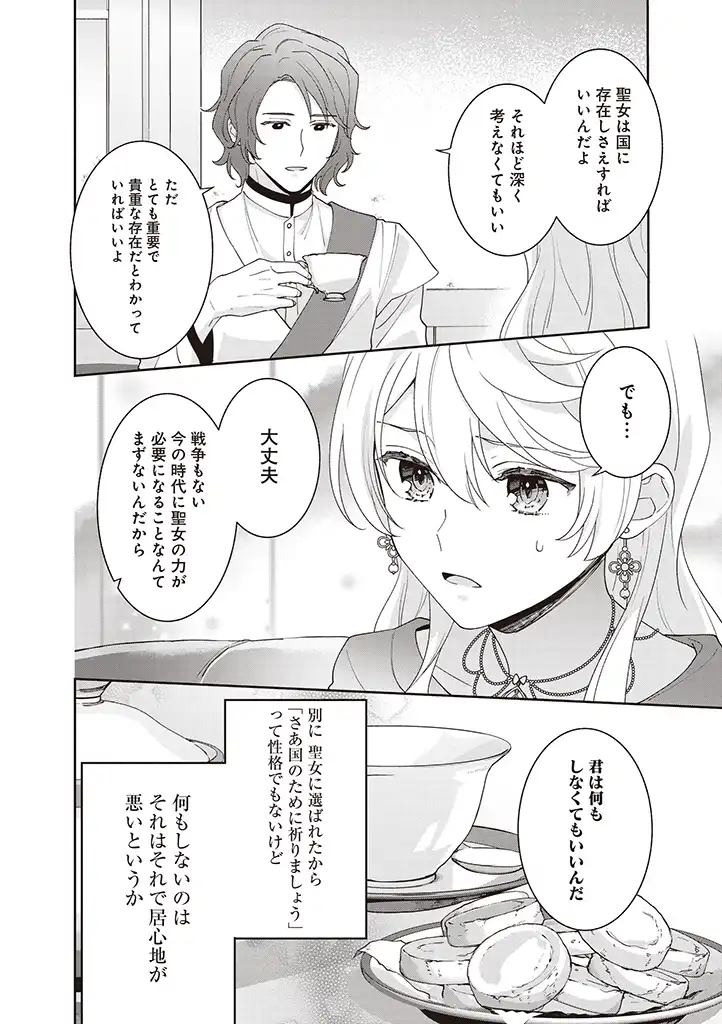 DENKA, ANATA GA SUTETA ONNA GA HONMONO NO SEIJO DESU Chapter 6 page 10 - nihonkuni.com