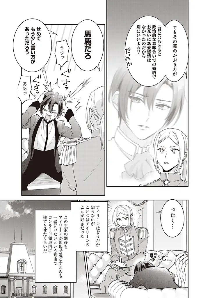 DENKA, ANATA GA SUTETA ONNA GA HONMONO NO SEIJO DESU Chapter 5 page 11 - nihonkuni.com