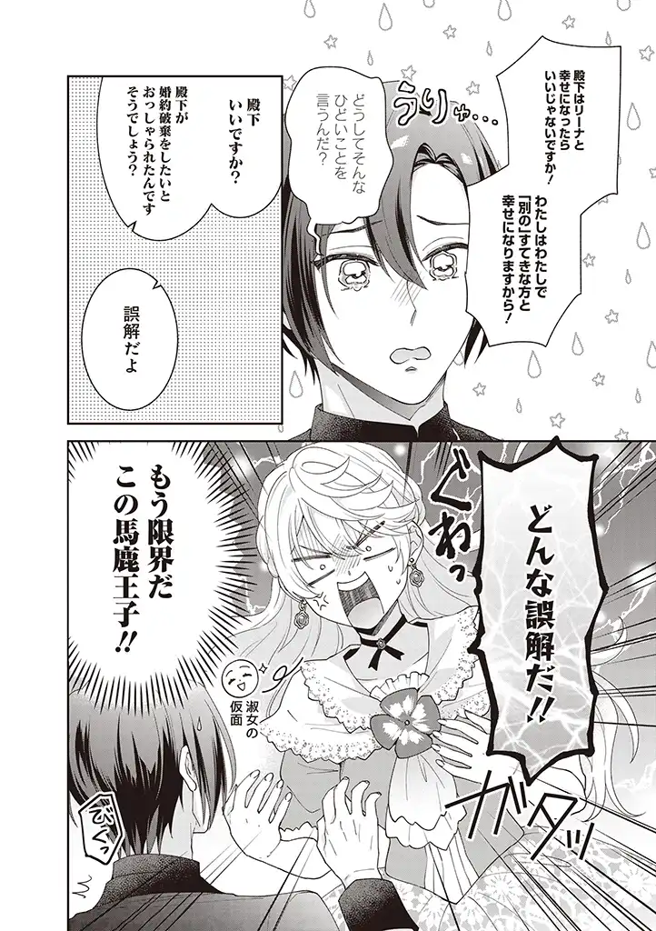 DENKA, ANATA GA SUTETA ONNA GA HONMONO NO SEIJO DESU Chapter 4 page 14 - nihonkuni.com