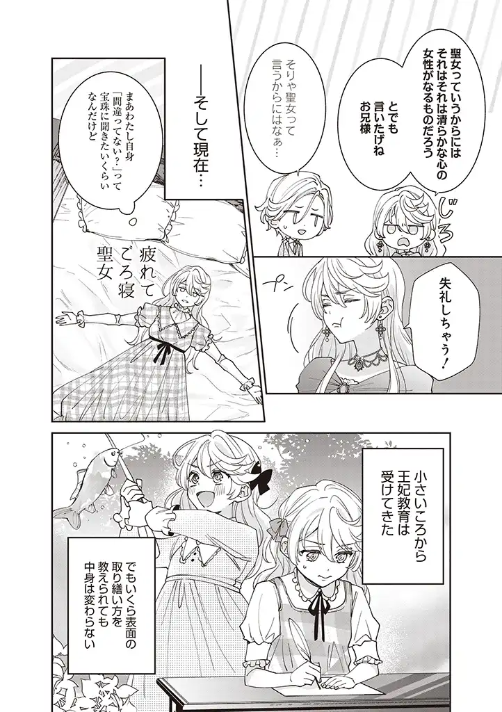 DENKA, ANATA GA SUTETA ONNA GA HONMONO NO SEIJO DESU Chapter 2 page 4 - nihonkuni.com