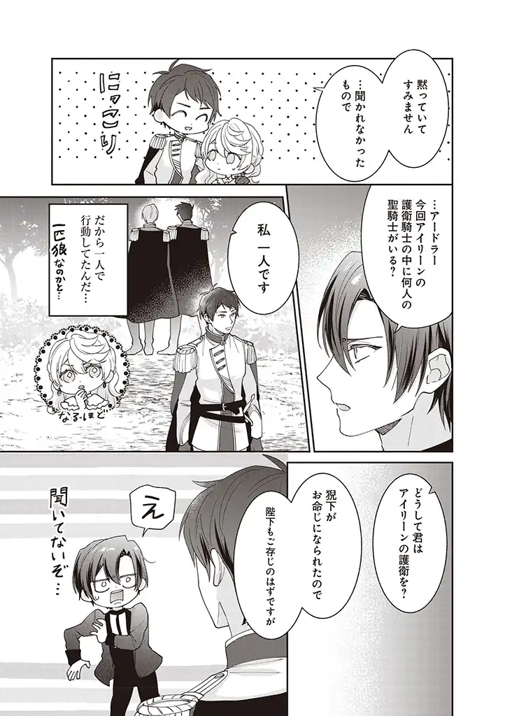 DENKA, ANATA GA SUTETA ONNA GA HONMONO NO SEIJO DESU Chapter 5 page 3 - nihonkuni.com