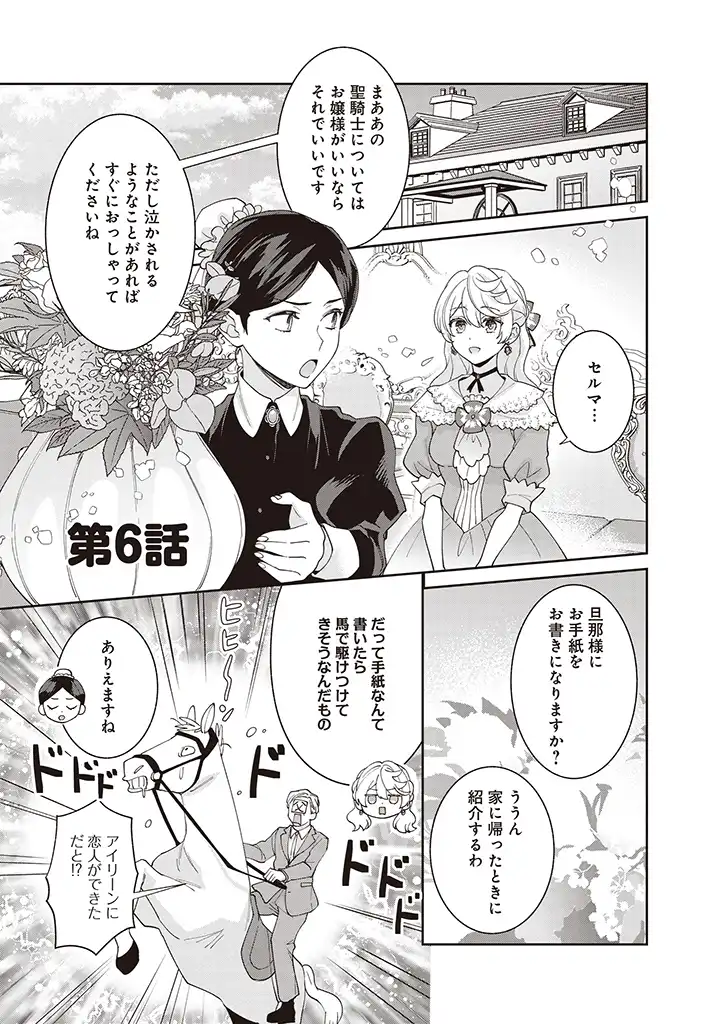 DENKA, ANATA GA SUTETA ONNA GA HONMONO NO SEIJO DESU Chapter 6 page 1 - nihonkuni.com