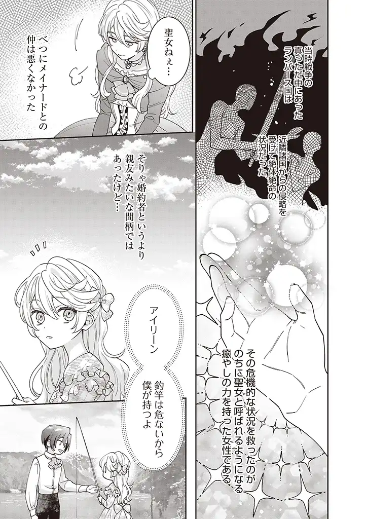 DENKA, ANATA GA SUTETA ONNA GA HONMONO NO SEIJO DESU Chapter 1 page 5 - nihonkuni.com