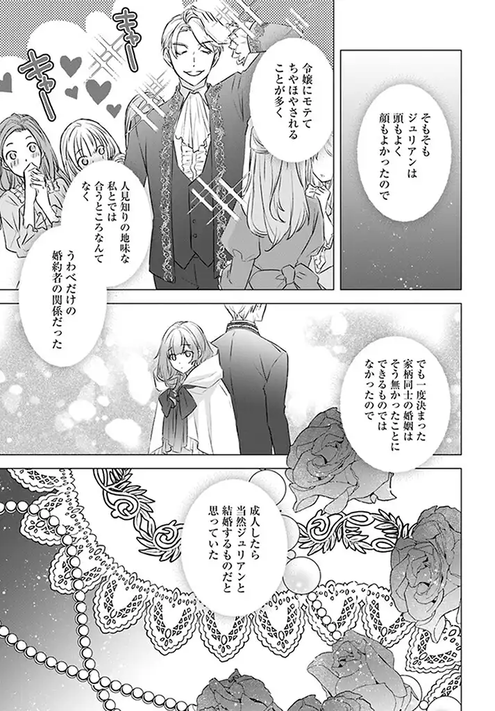 KYUUTEI MAJUTSUSHI NO KONYAKUSHA Chapter 1.2 page 7 - nihonkuni.com