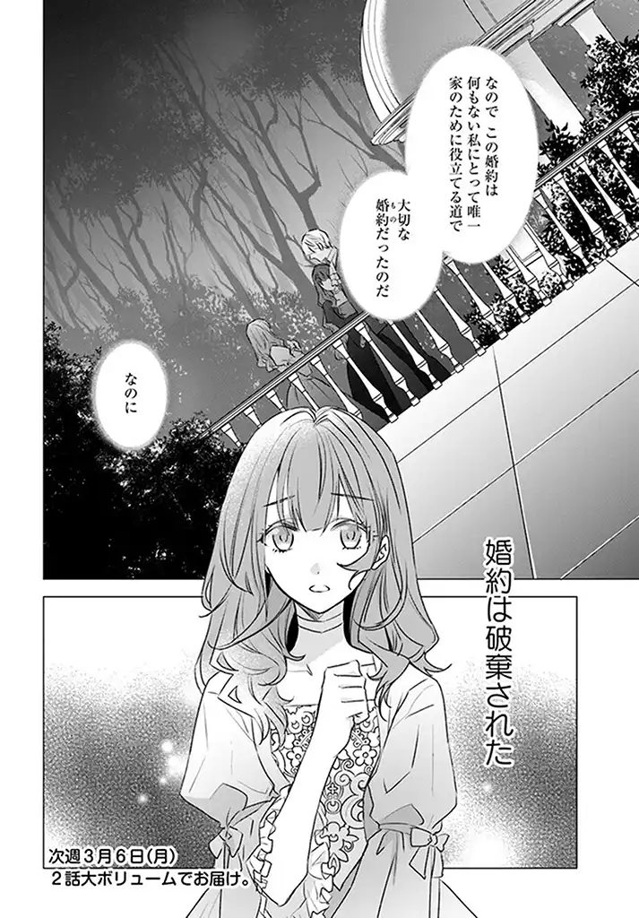 KYUUTEI MAJUTSUSHI NO KONYAKUSHA Chapter 1.2 page 8 - nihonkuni.com