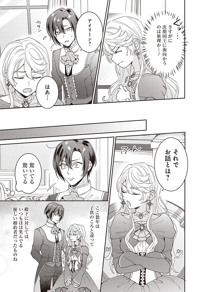 DENKA, ANATA GA SUTETA ONNA GA HONMONO NO SEIJO DESU Chapter 3 page 5 - nihonkuni.com