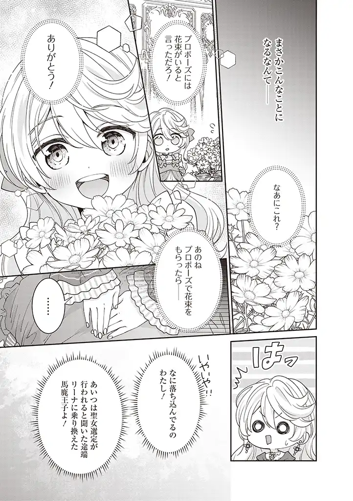 DENKA, ANATA GA SUTETA ONNA GA HONMONO NO SEIJO DESU Chapter 1 page 9 - nihonkuni.com