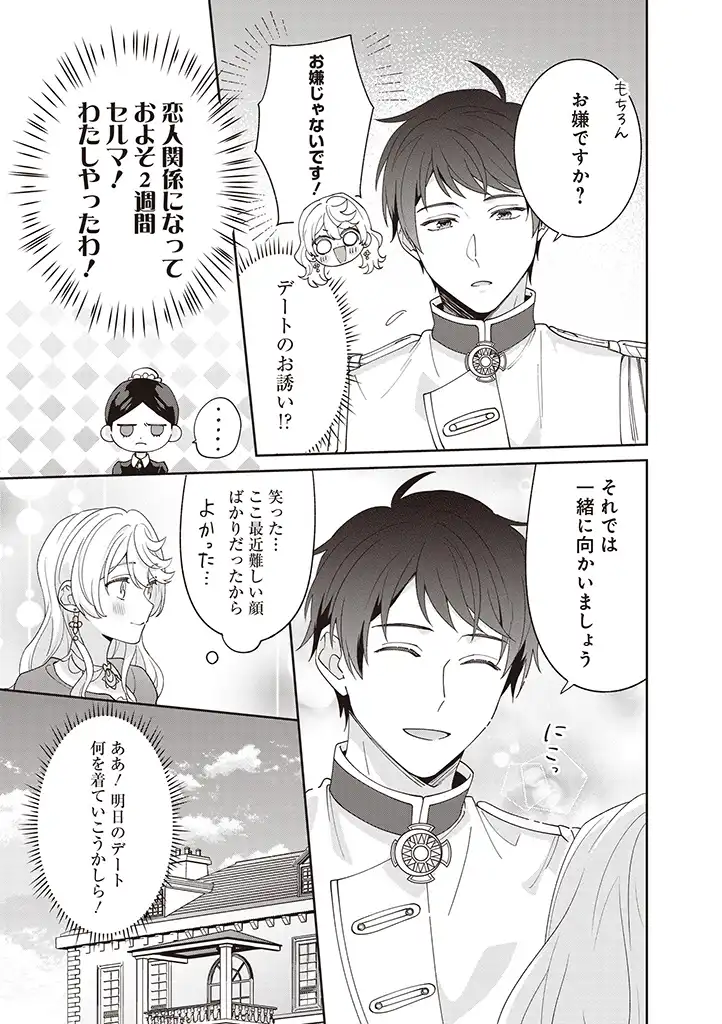 DENKA, ANATA GA SUTETA ONNA GA HONMONO NO SEIJO DESU Chapter 7 page 3 - nihonkuni.com