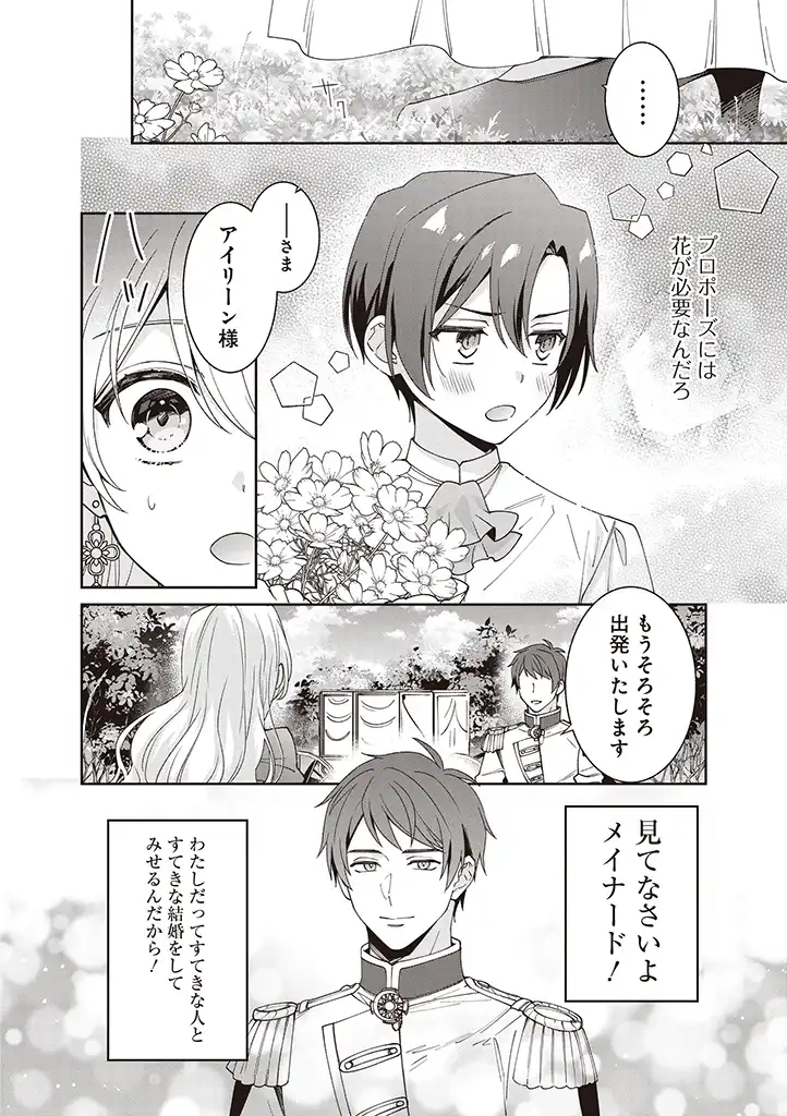 DENKA, ANATA GA SUTETA ONNA GA HONMONO NO SEIJO DESU Chapter 2 page 18 - nihonkuni.com