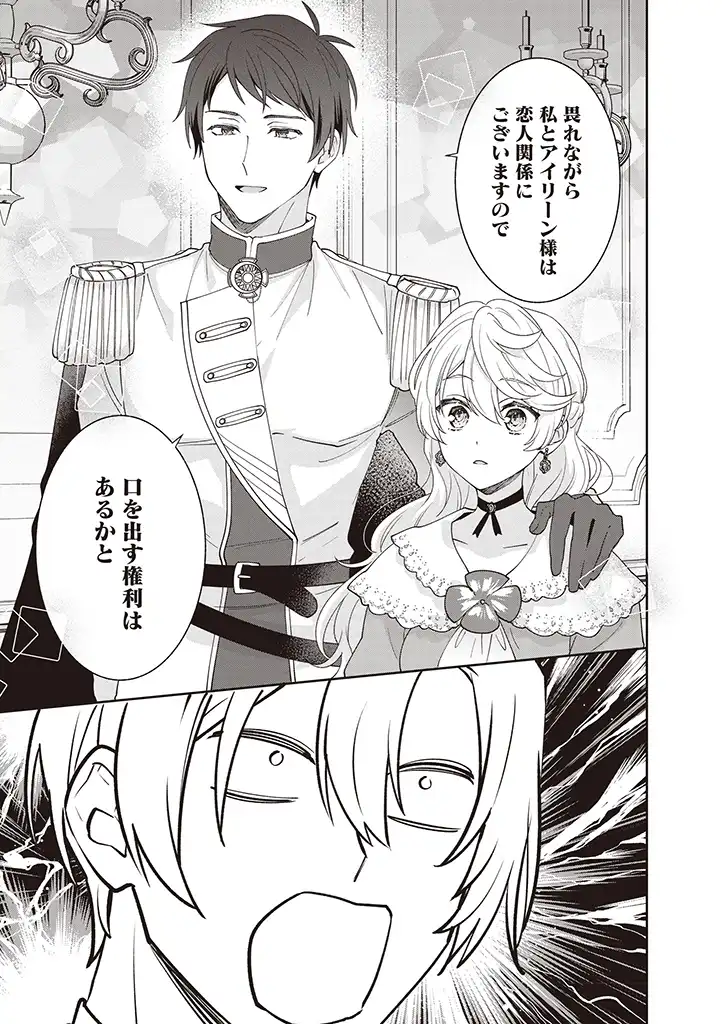 DENKA, ANATA GA SUTETA ONNA GA HONMONO NO SEIJO DESU Chapter 5 page 5 - nihonkuni.com