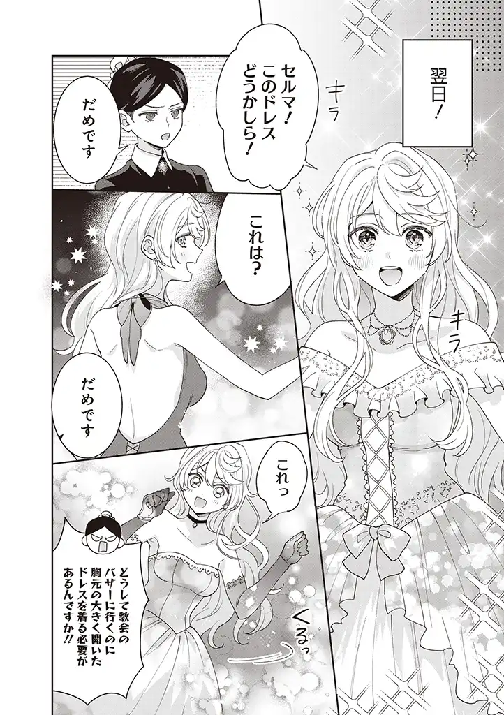 DENKA, ANATA GA SUTETA ONNA GA HONMONO NO SEIJO DESU Chapter 7 page 4 - nihonkuni.com