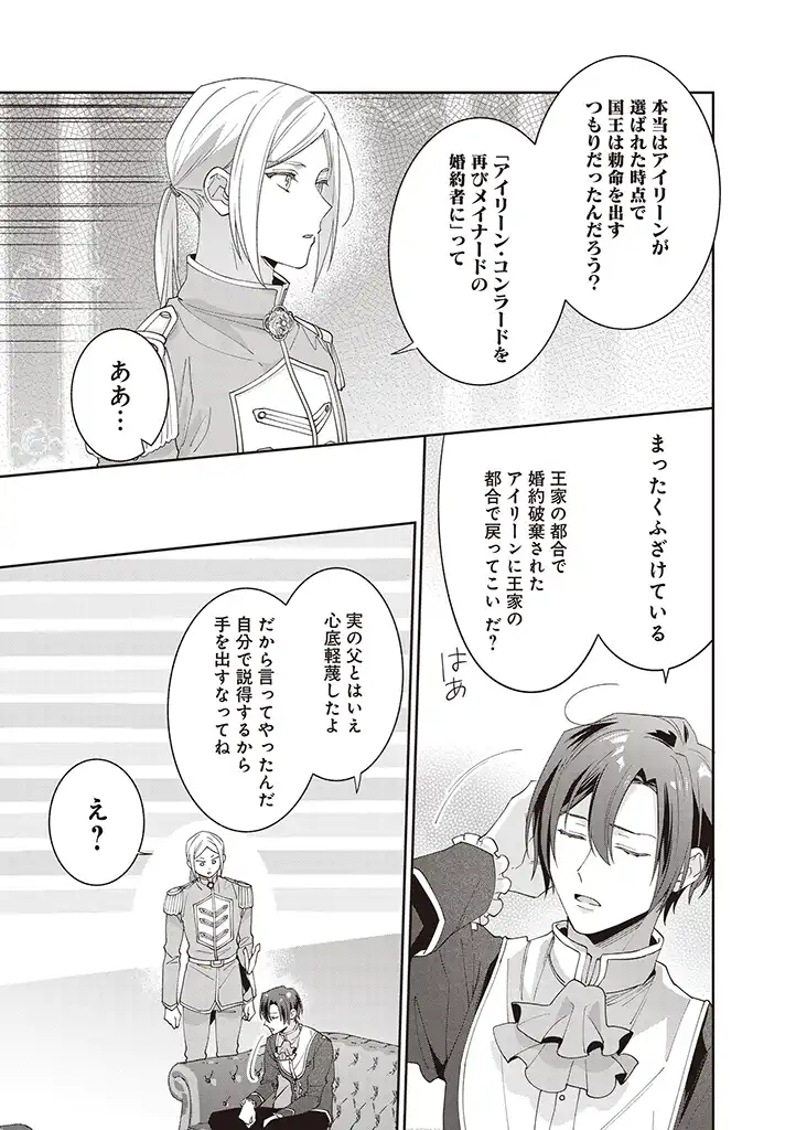 DENKA, ANATA GA SUTETA ONNA GA HONMONO NO SEIJO DESU Chapter 8 page 13 - nihonkuni.com