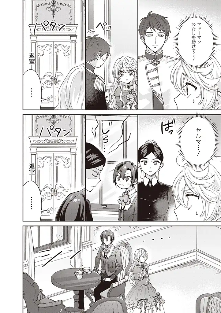 DENKA, ANATA GA SUTETA ONNA GA HONMONO NO SEIJO DESU Chapter 3 page 4 - nihonkuni.com