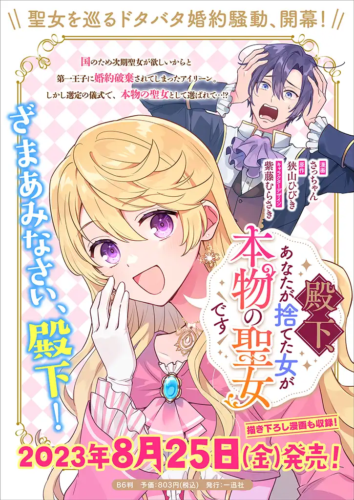 DENKA, ANATA GA SUTETA ONNA GA HONMONO NO SEIJO DESU Chapter 8 page 21 - nihonkuni.com