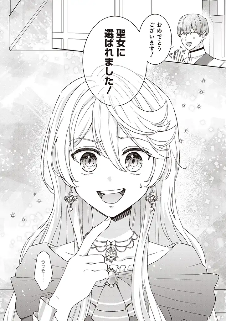 DENKA, ANATA GA SUTETA ONNA GA HONMONO NO SEIJO DESU Chapter 1 page 24 - nihonkuni.com