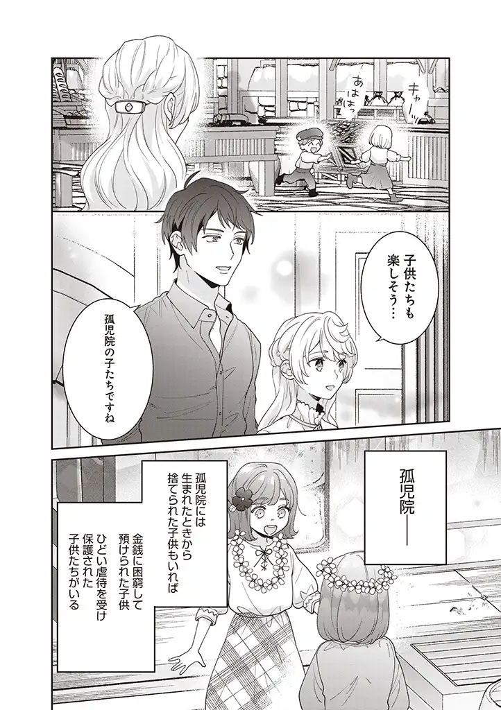 DENKA, ANATA GA SUTETA ONNA GA HONMONO NO SEIJO DESU Chapter 7 page 12 - nihonkuni.com