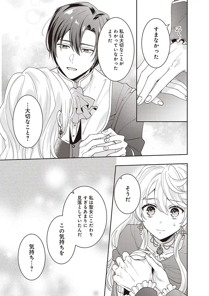 DENKA, ANATA GA SUTETA ONNA GA HONMONO NO SEIJO DESU Chapter 3 page 7 - nihonkuni.com