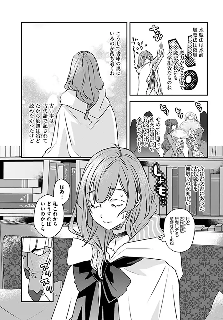 KYUUTEI MAJUTSUSHI NO KONYAKUSHA Chapter 2.1 page 7 - nihonkuni.com