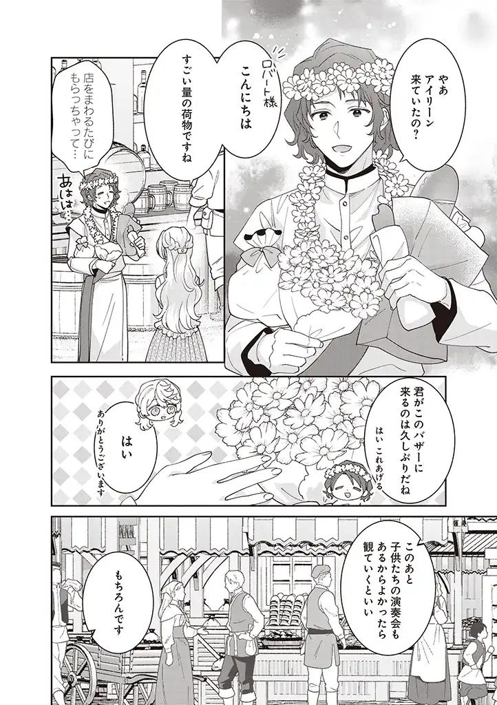 DENKA, ANATA GA SUTETA ONNA GA HONMONO NO SEIJO DESU Chapter 7 page 10 - nihonkuni.com
