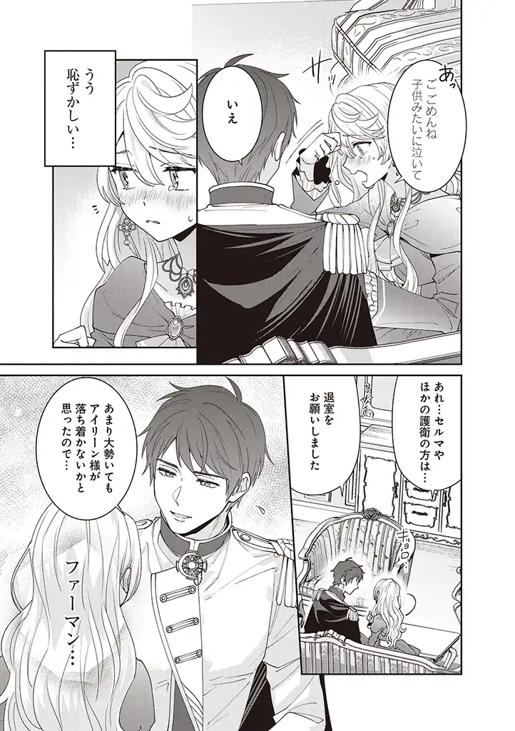 DENKA, ANATA GA SUTETA ONNA GA HONMONO NO SEIJO DESU Chapter 3 page 17 - nihonkuni.com