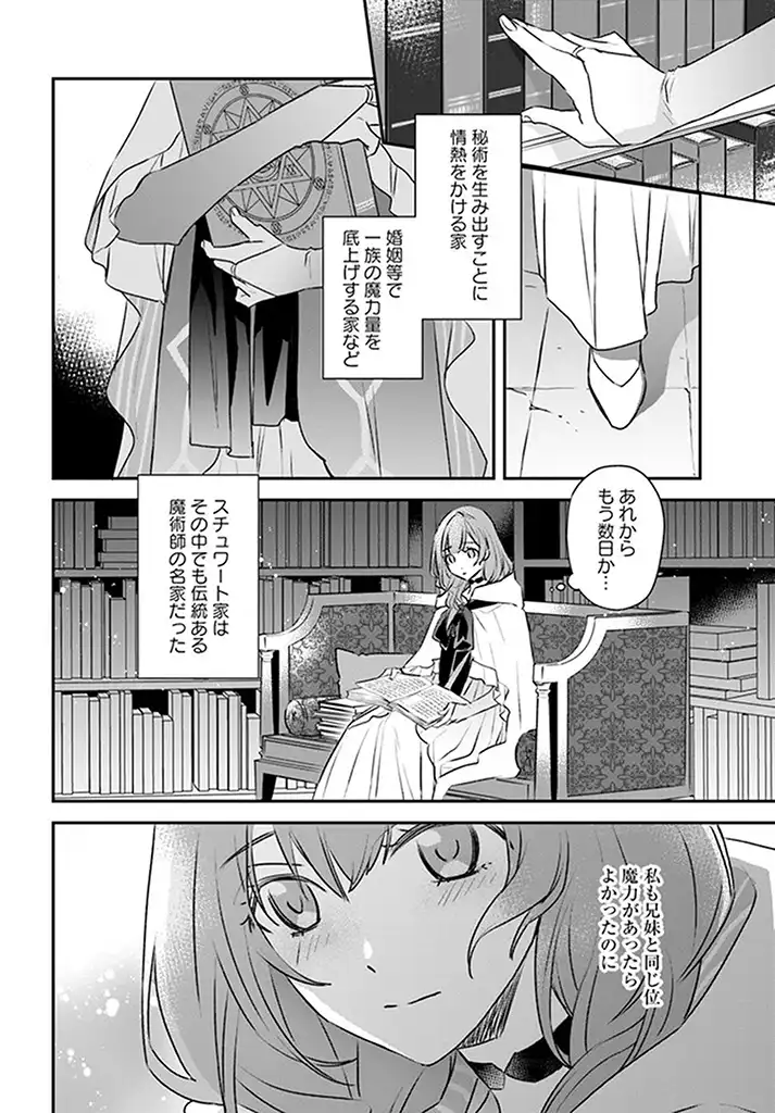 KYUUTEI MAJUTSUSHI NO KONYAKUSHA Chapter 2.1 page 6 - nihonkuni.com