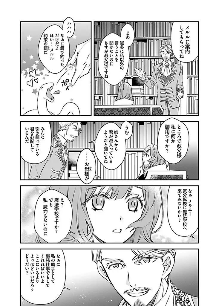 KYUUTEI MAJUTSUSHI NO KONYAKUSHA Chapter 2.1 page 9 - nihonkuni.com