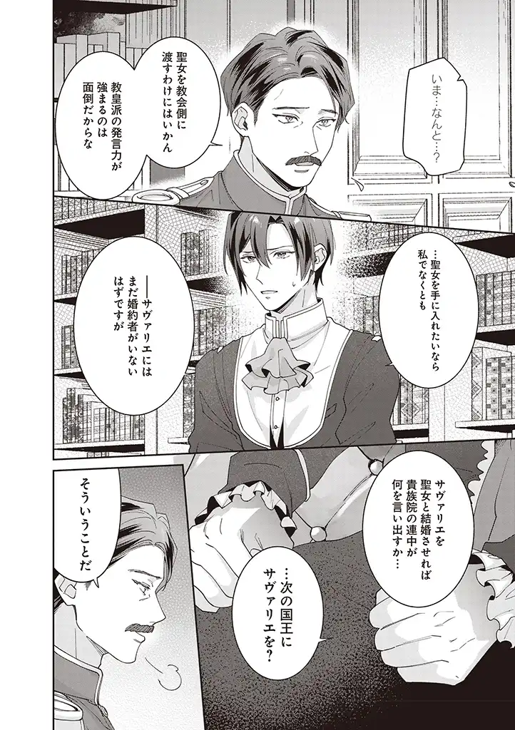 DENKA, ANATA GA SUTETA ONNA GA HONMONO NO SEIJO DESU Chapter 8 page 2 - nihonkuni.com