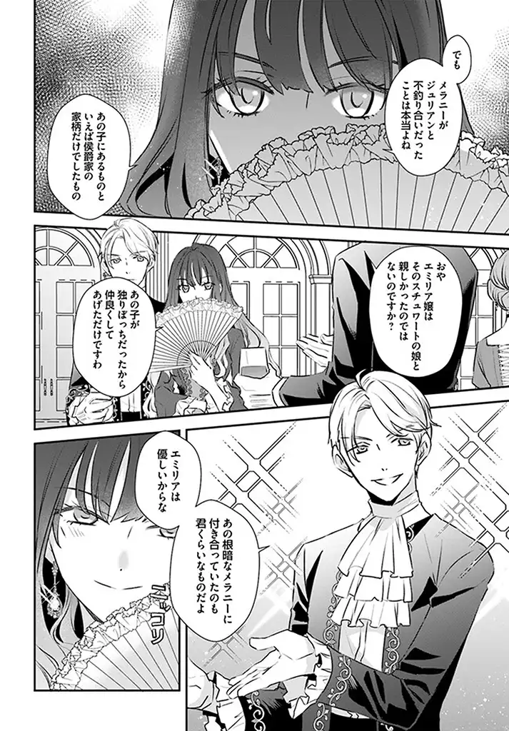 KYUUTEI MAJUTSUSHI NO KONYAKUSHA Chapter 1.1 page 8 - nihonkuni.com