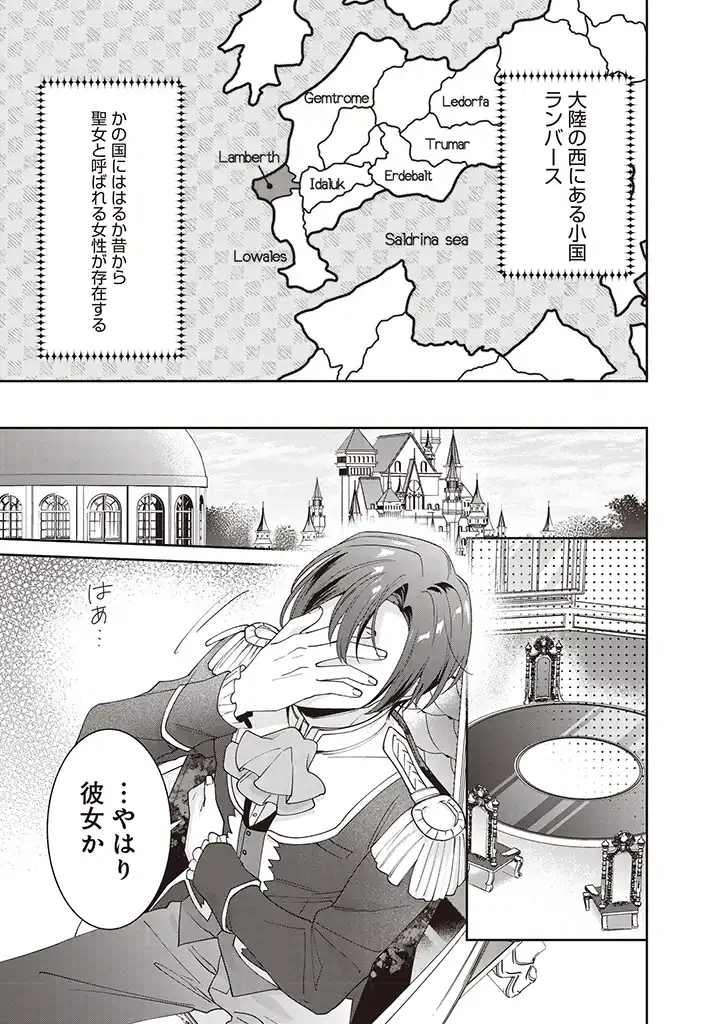 DENKA, ANATA GA SUTETA ONNA GA HONMONO NO SEIJO DESU Chapter 1 page 1 - nihonkuni.com