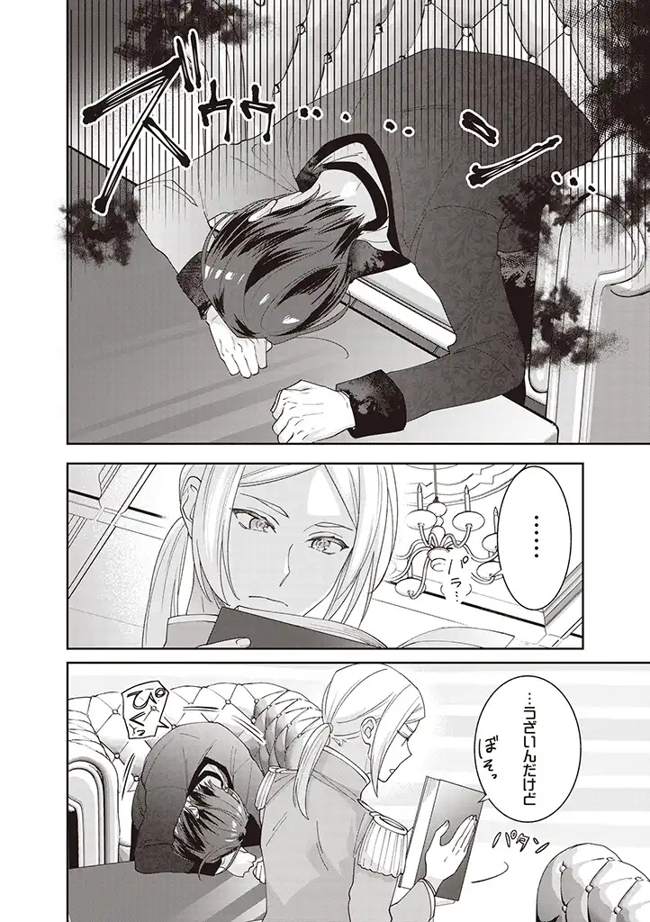 DENKA, ANATA GA SUTETA ONNA GA HONMONO NO SEIJO DESU Chapter 5 page 8 - nihonkuni.com