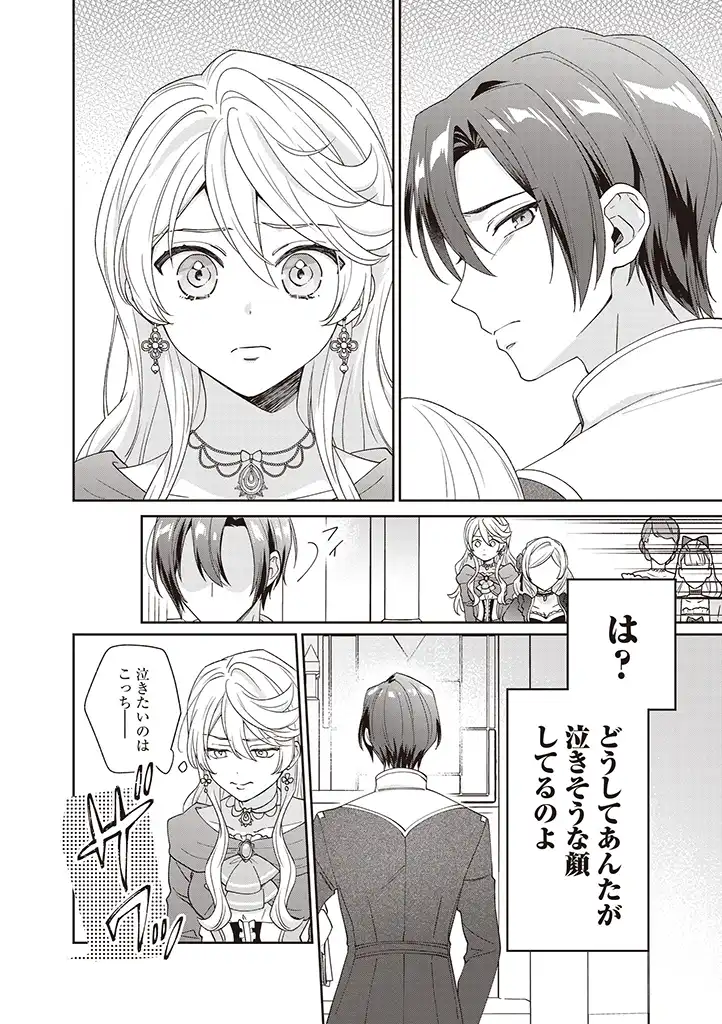 DENKA, ANATA GA SUTETA ONNA GA HONMONO NO SEIJO DESU Chapter 1 page 14 - nihonkuni.com