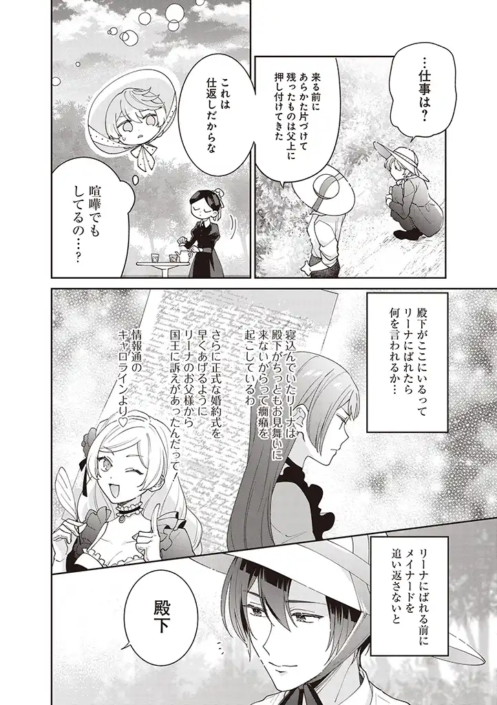 DENKA, ANATA GA SUTETA ONNA GA HONMONO NO SEIJO DESU Chapter 6 page 20 - nihonkuni.com