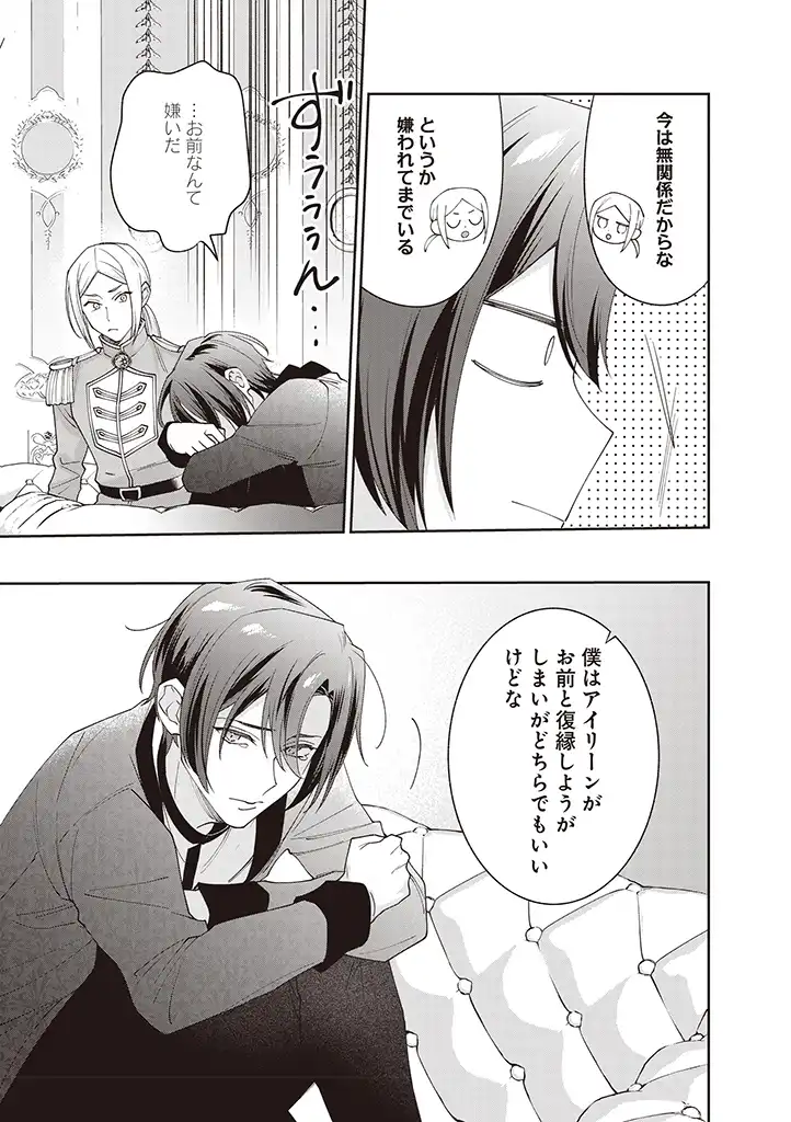 DENKA, ANATA GA SUTETA ONNA GA HONMONO NO SEIJO DESU Chapter 5 page 19 - nihonkuni.com