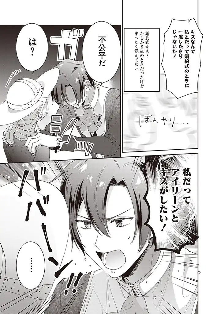 DENKA, ANATA GA SUTETA ONNA GA HONMONO NO SEIJO DESU Chapter 6 page 15 - nihonkuni.com