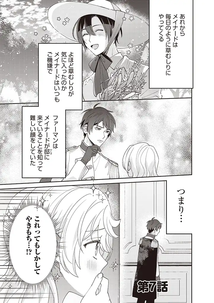 DENKA, ANATA GA SUTETA ONNA GA HONMONO NO SEIJO DESU Chapter 7 page 1 - nihonkuni.com