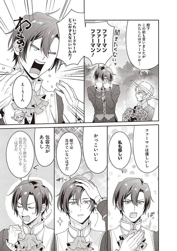 DENKA, ANATA GA SUTETA ONNA GA HONMONO NO SEIJO DESU Chapter 6 page 13 - nihonkuni.com