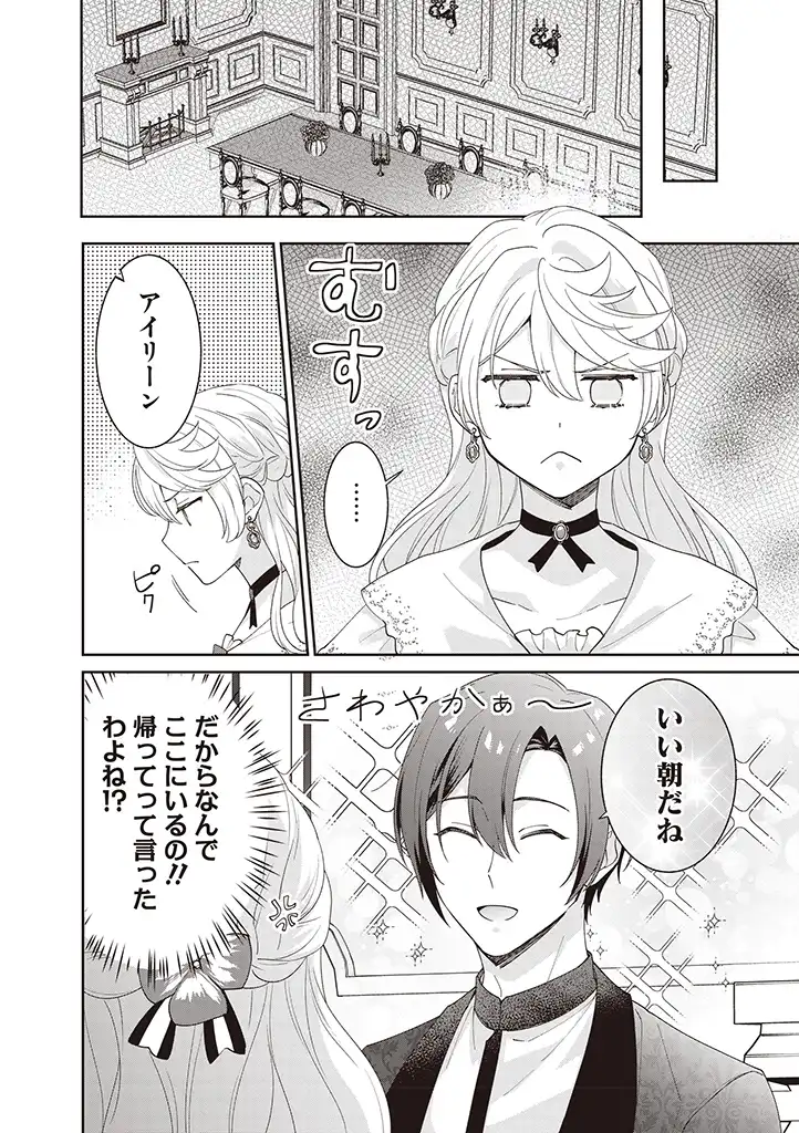 DENKA, ANATA GA SUTETA ONNA GA HONMONO NO SEIJO DESU Chapter 4 page 8 - nihonkuni.com