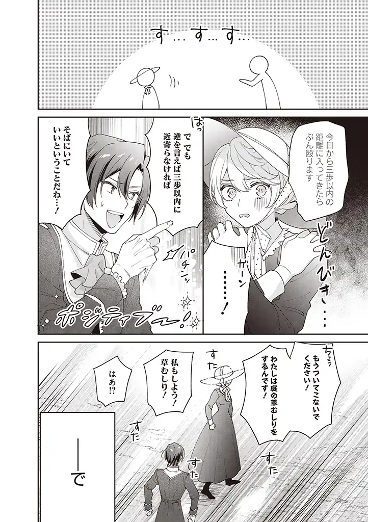 DENKA, ANATA GA SUTETA ONNA GA HONMONO NO SEIJO DESU Chapter 6 page 16 - nihonkuni.com
