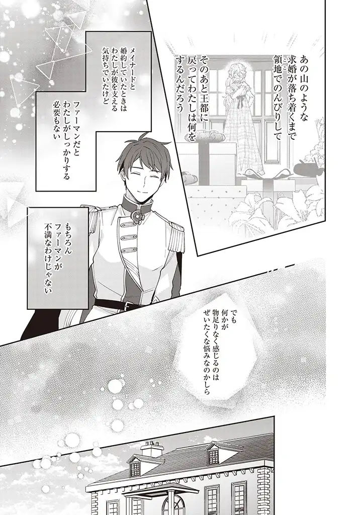 DENKA, ANATA GA SUTETA ONNA GA HONMONO NO SEIJO DESU Chapter 6 page 11 - nihonkuni.com