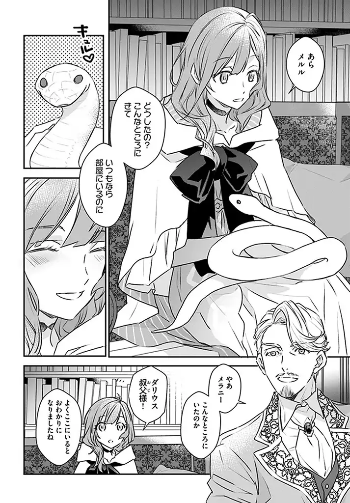 KYUUTEI MAJUTSUSHI NO KONYAKUSHA Chapter 2.1 page 8 - nihonkuni.com