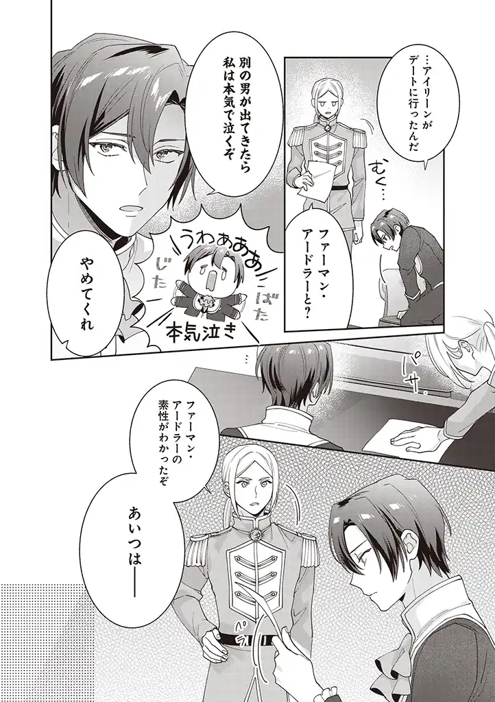 DENKA, ANATA GA SUTETA ONNA GA HONMONO NO SEIJO DESU Chapter 7 page 8 - nihonkuni.com