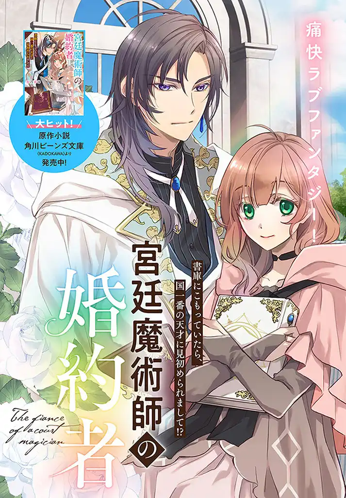 KYUUTEI MAJUTSUSHI NO KONYAKUSHA Chapter 1.1 page 3 - nihonkuni.com